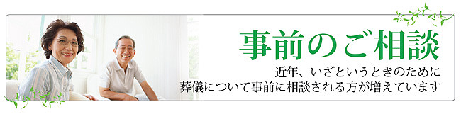 事前相談
