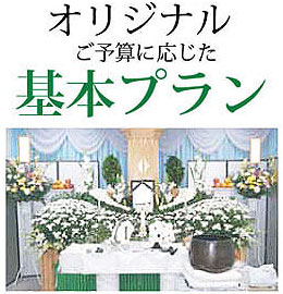 基本プラン