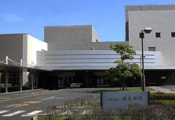 大阪市立鶴見斎場
